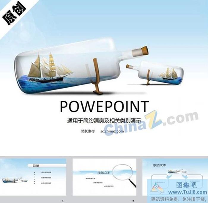 夢(mèng)想遠(yuǎn)航ppt模板下載