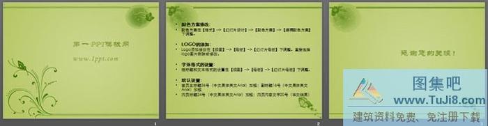 綠色淡雅花紋背景PPT模板下載