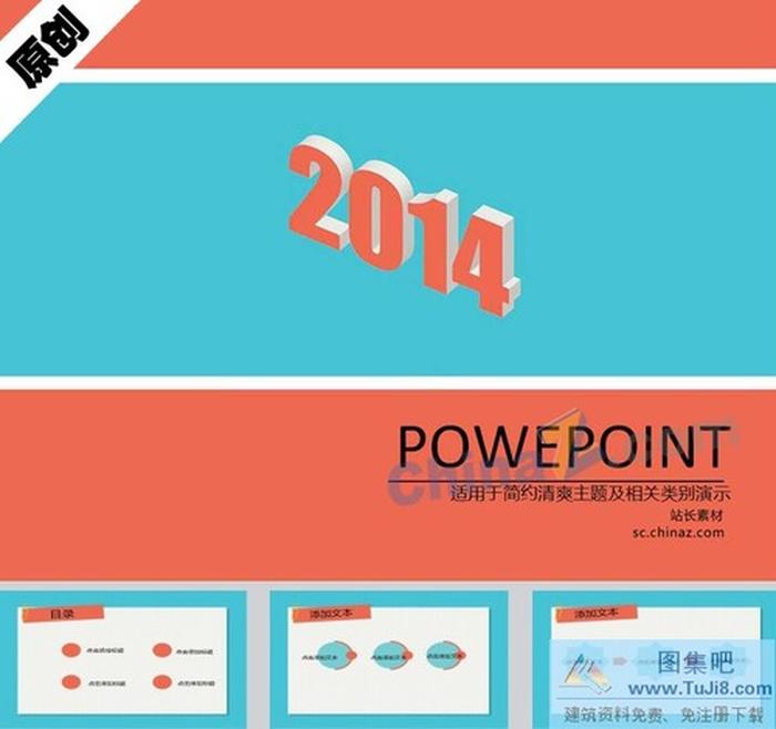 2014工作計劃ppt模板下載