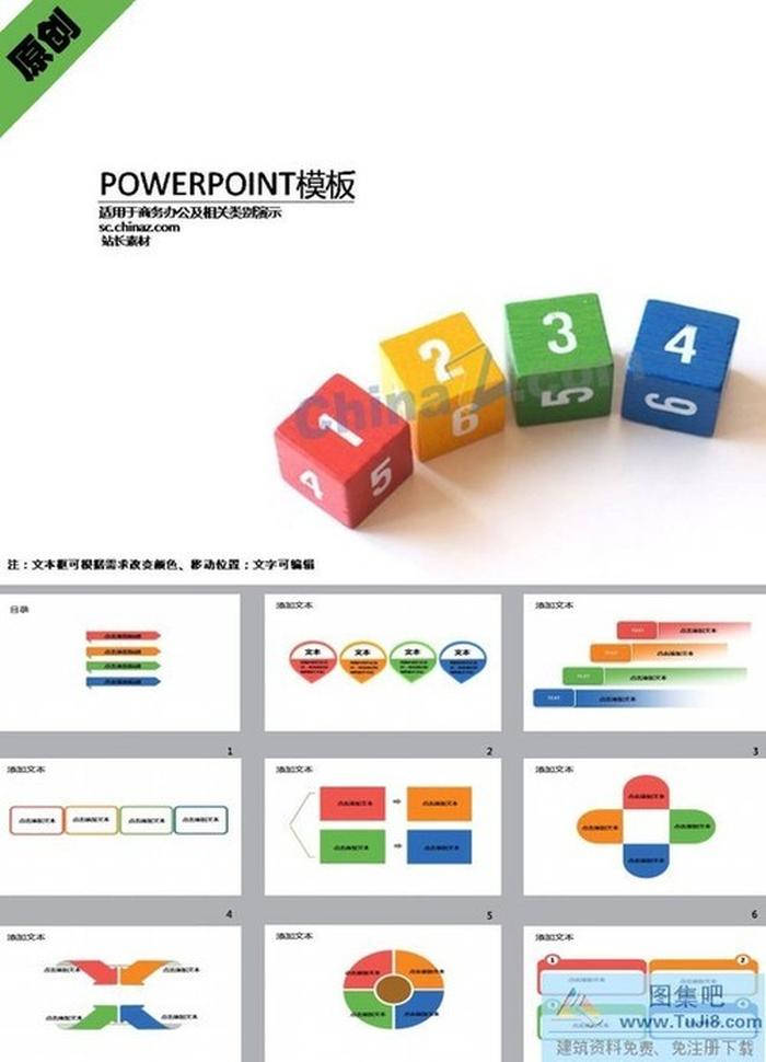 幼兒智力開(kāi)發(fā)ppt模板下載