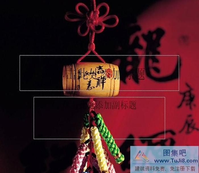 喜慶節(jié)日PPT模板