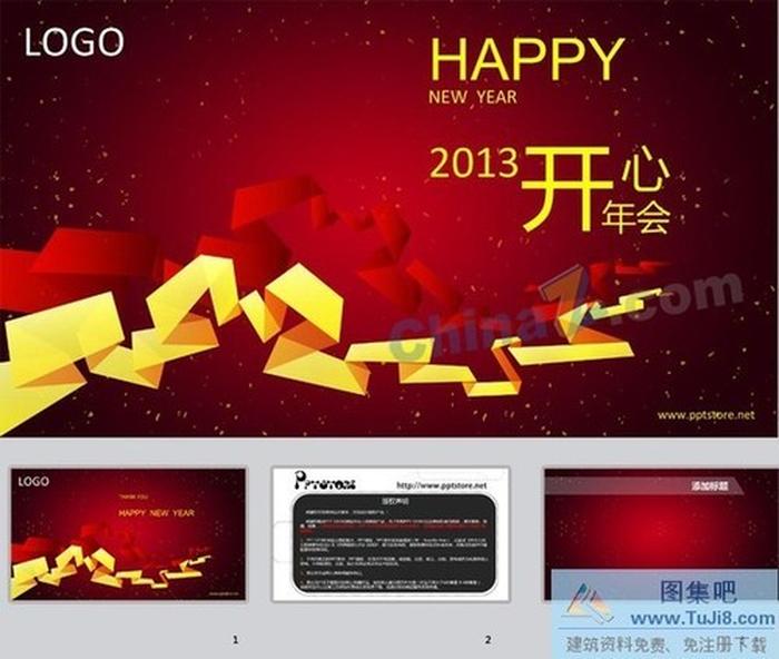2013年會ppt模板下載