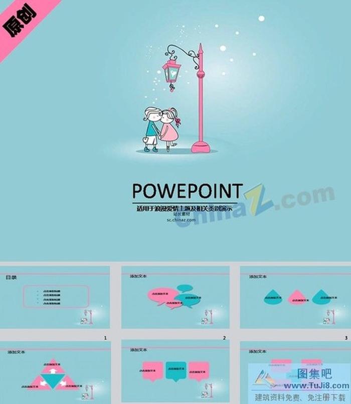 卡通情侶ppt模板下載