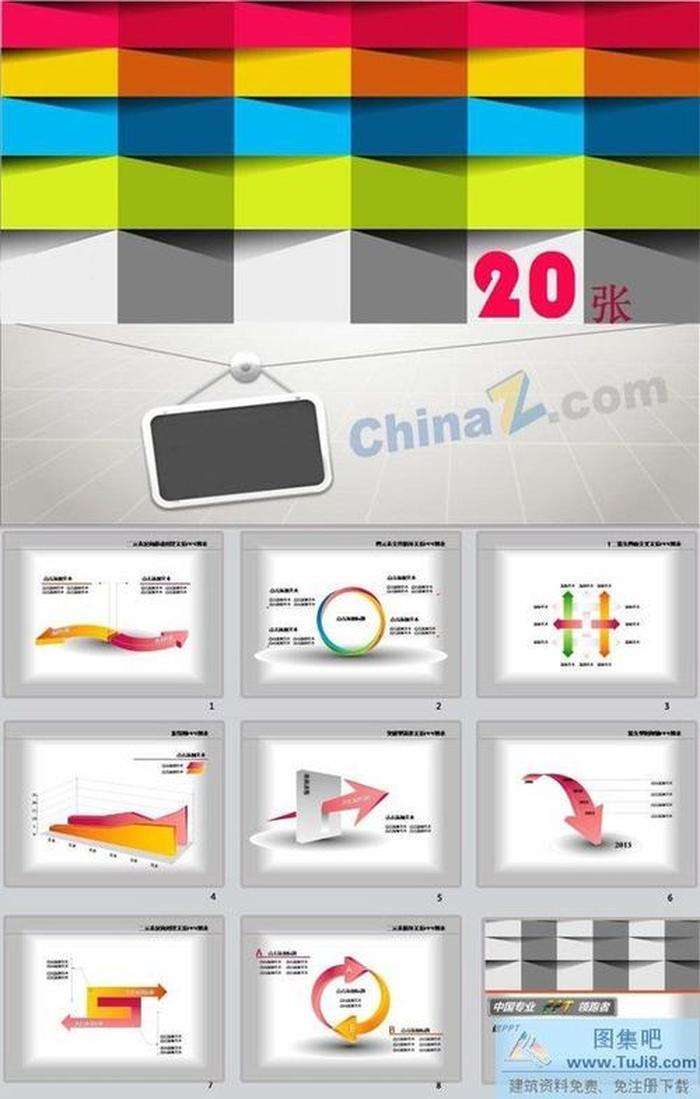 圖表設(shè)計(jì)ppt模板下載