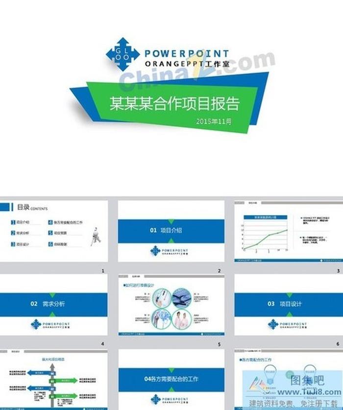 藍(lán)色簡(jiǎn)約項(xiàng)目報(bào)告ppt模板下載