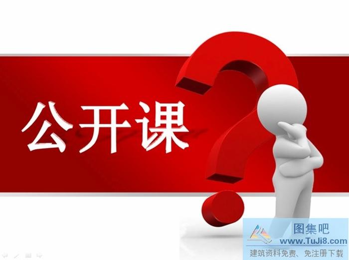 公開課介紹PPT模板