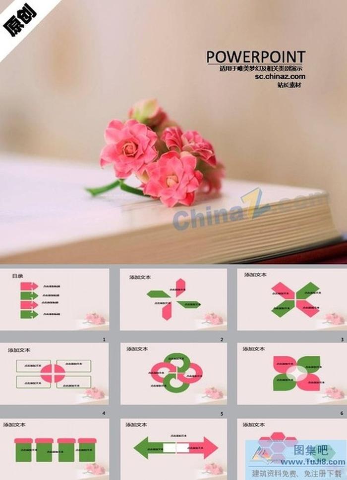 鮮艷花店ppt模板下載