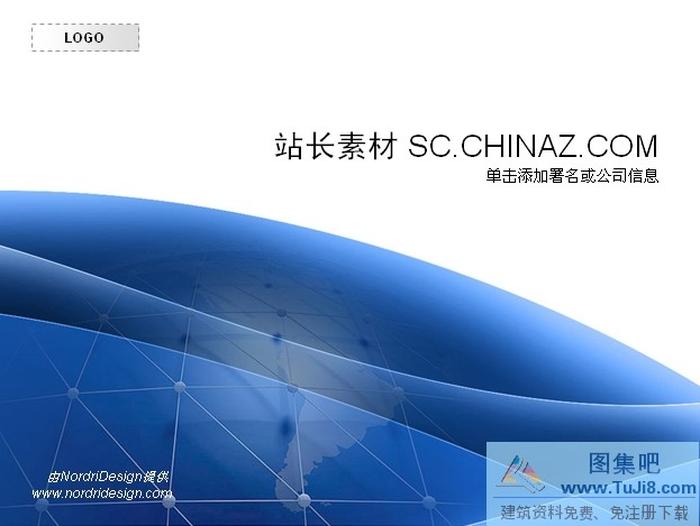 公司介紹ppt模板下載