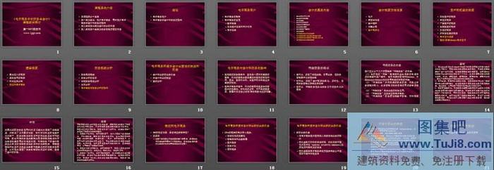 《電子商務(wù)中的財務(wù)與會計》課程教學(xué)探討PPT下載