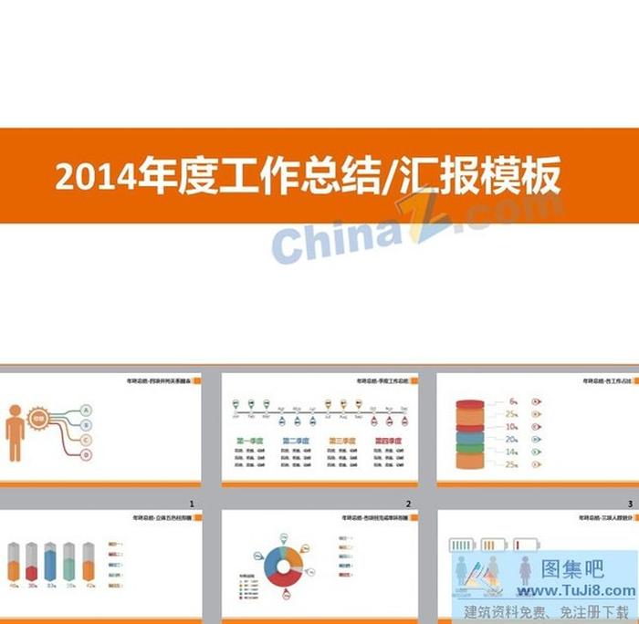 工作總結(jié)ppt模板下載