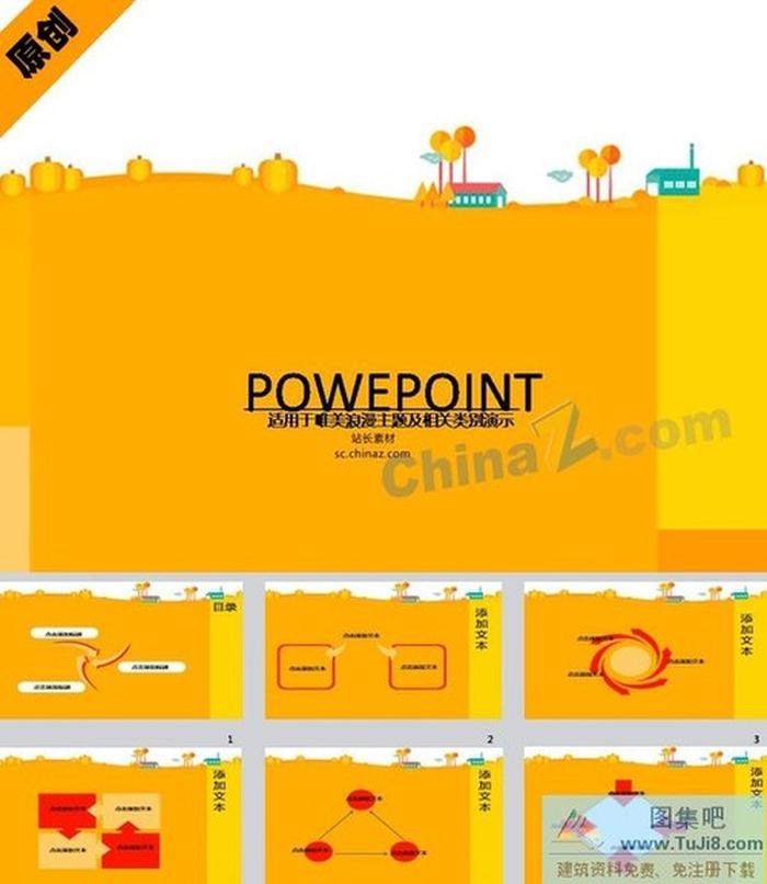 鄉(xiāng)村季節(jié)ppt模板下載