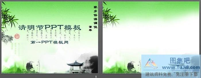 水墨情調(diào)清明節(jié)幻燈片模板下載