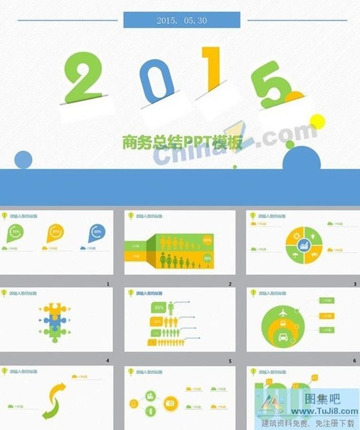 商業(yè)方案總結(jié)ppt模板下載