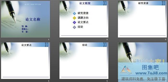 畢業(yè)論文答辯PPT模板