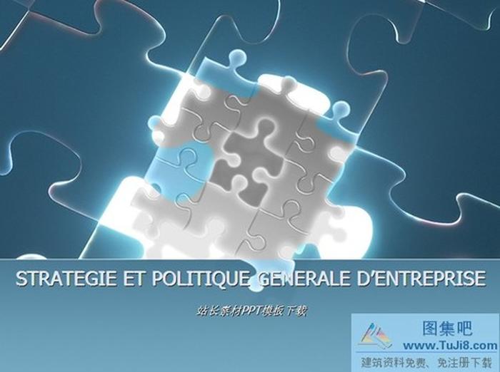 營銷拼圖PPT模板