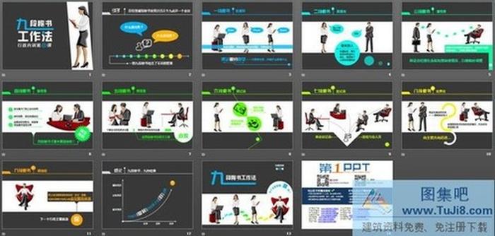 《九段秘書工作法》行政內(nèi)訓(xùn)PPT下載