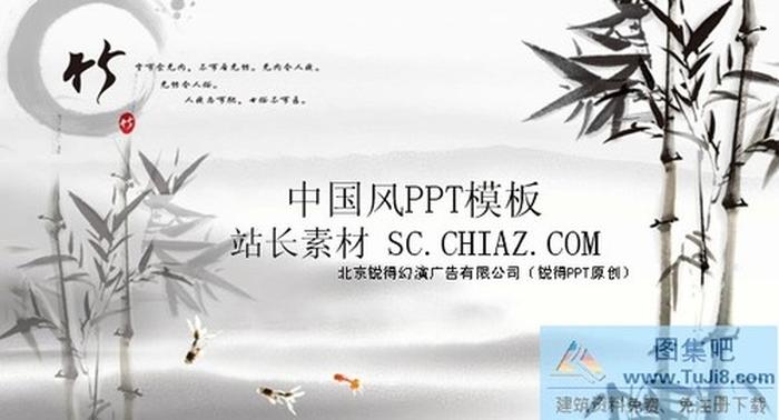 古典竹子PPT模板