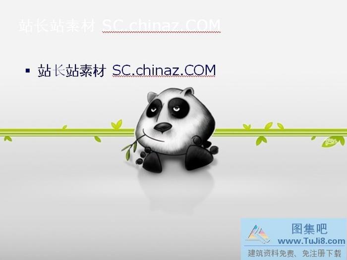 可愛(ài)熊貓PPT模板