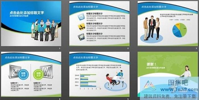 經(jīng)典外企商務(wù)PPT模板