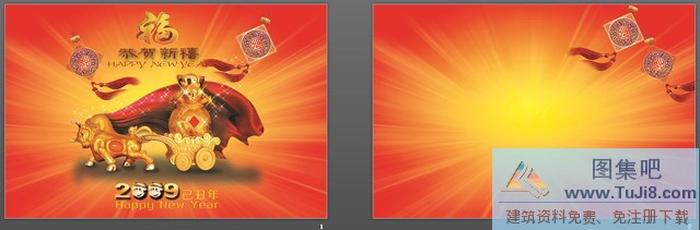 牛拉寶車新年P(guān)PT模板下載