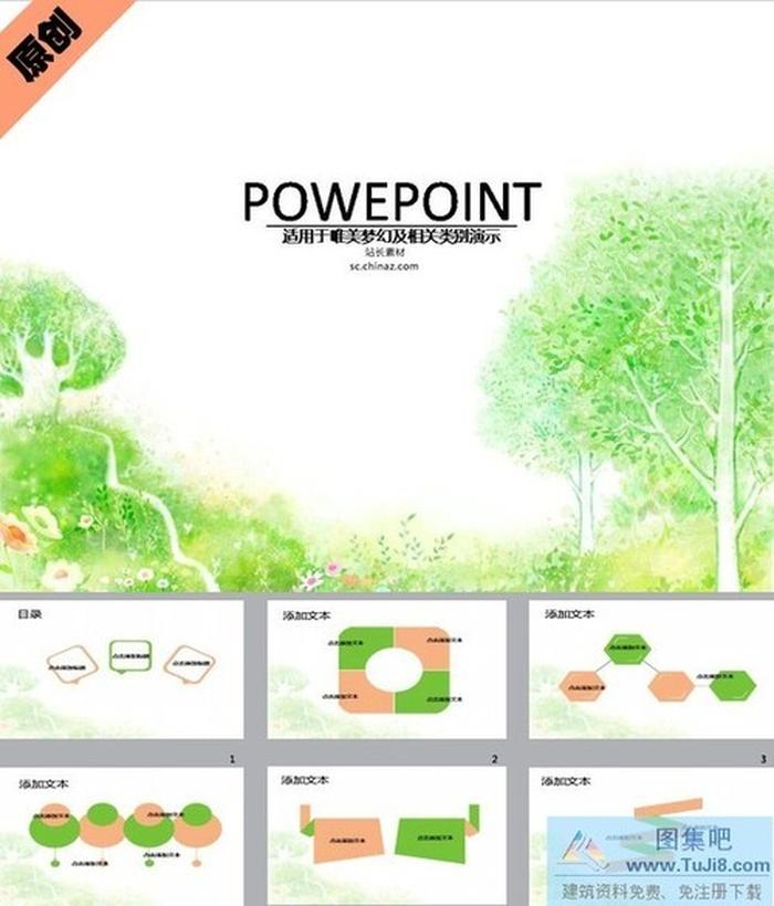夏日香氣ppt模板下載
