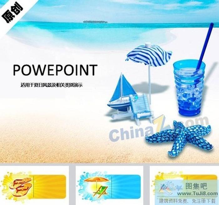 夏日沙灘ppt模板下載