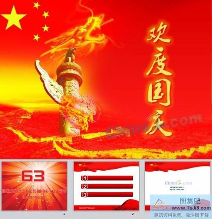 2012國(guó)慶節(jié)ppt模板