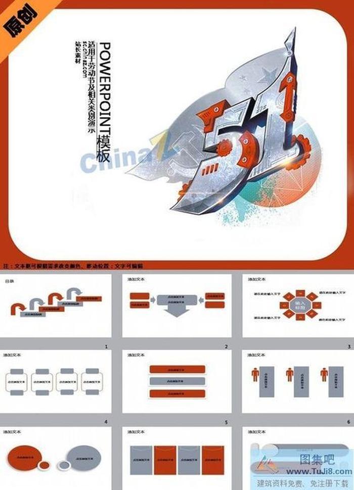 五一節(jié)ppt模板下載