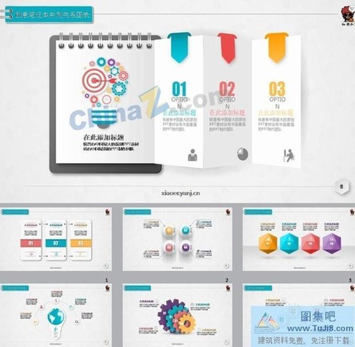 8套韓版微粒體圖表ppt模板下載