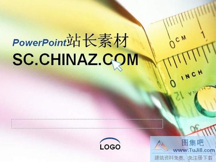 測量工具PPT模板
