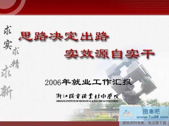 工作匯報(bào)PPT模板