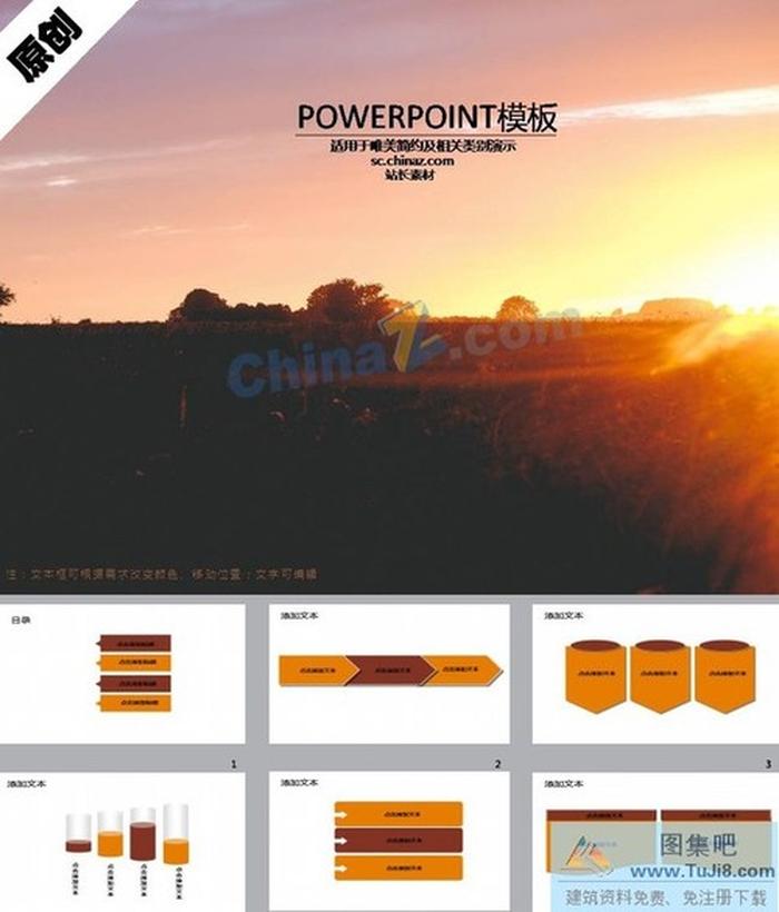 夕陽下野外PPT模板