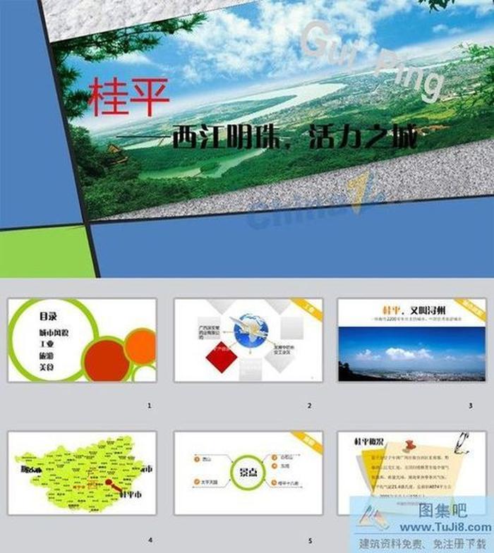 我的家鄉(xiāng)ppt模板下載