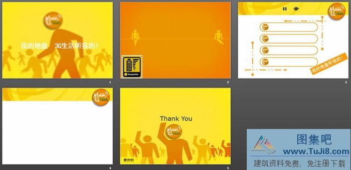 移動(dòng)公司動(dòng)感地帶宣傳PPT下載