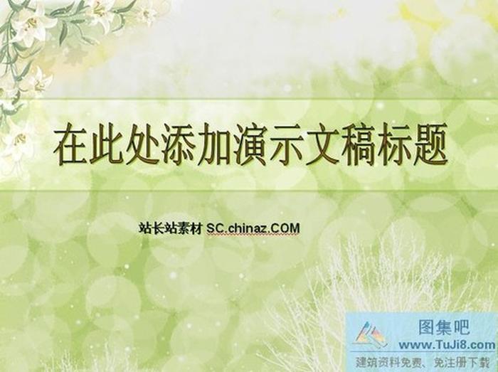 花紋背景PPT模板