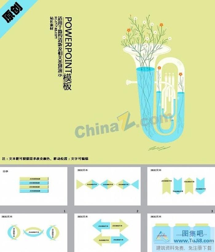 喇叭花瓶ppt模板下載