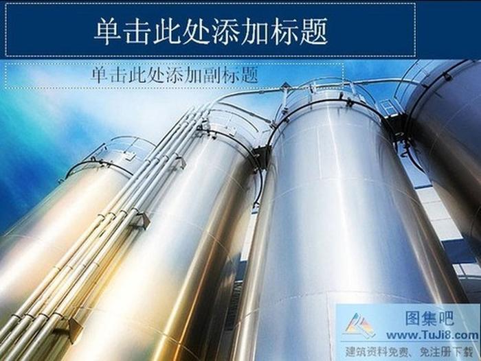 精美工業(yè)ppt模板