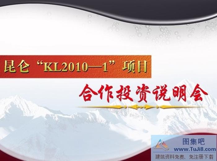 合作投資PPT模板