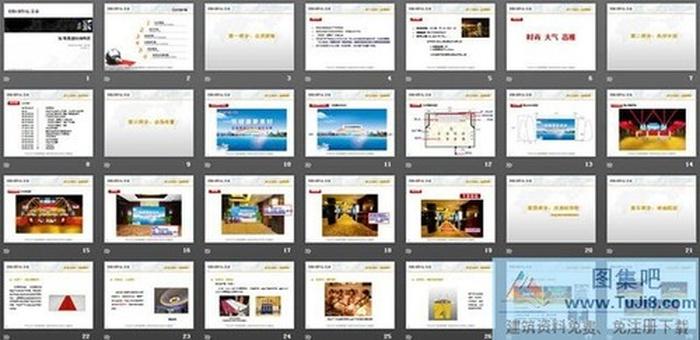 某集團(tuán)公司年度活動(dòng)策劃方案PPT下載