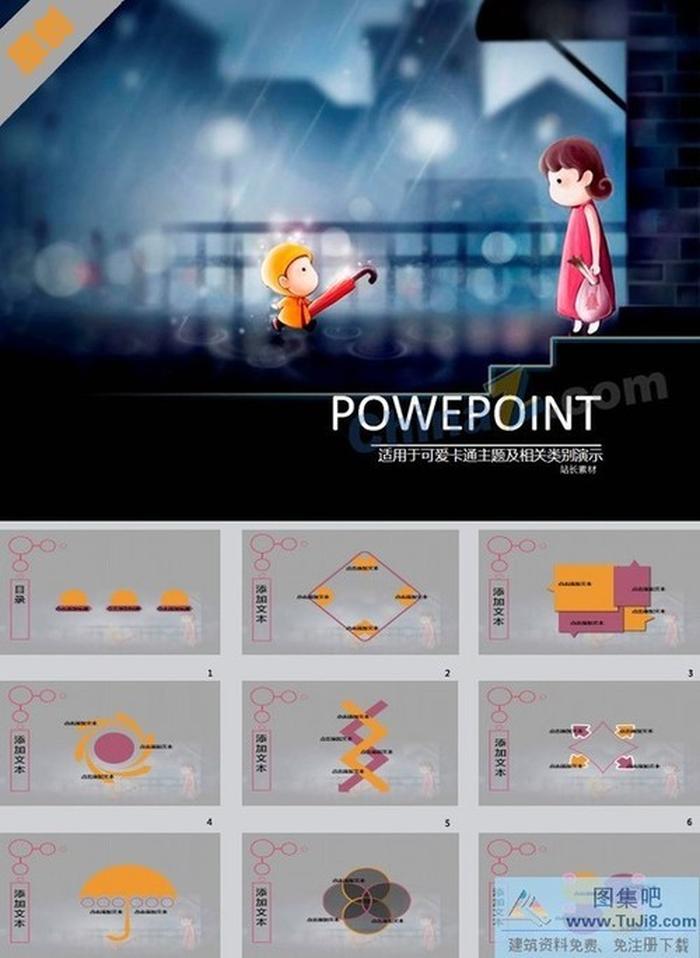 送傘記ppt模板下載