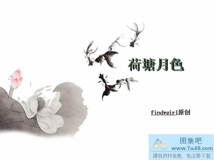 荷塘月色PPT模板