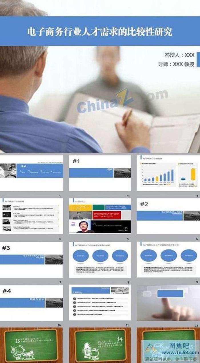 電子商務(wù)論文答辯ppt模板