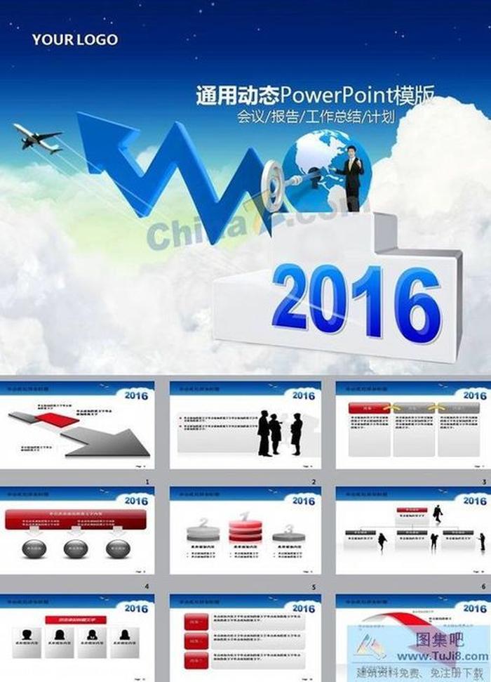 藍(lán)色商務(wù)工作總結(jié)ppt模板下載