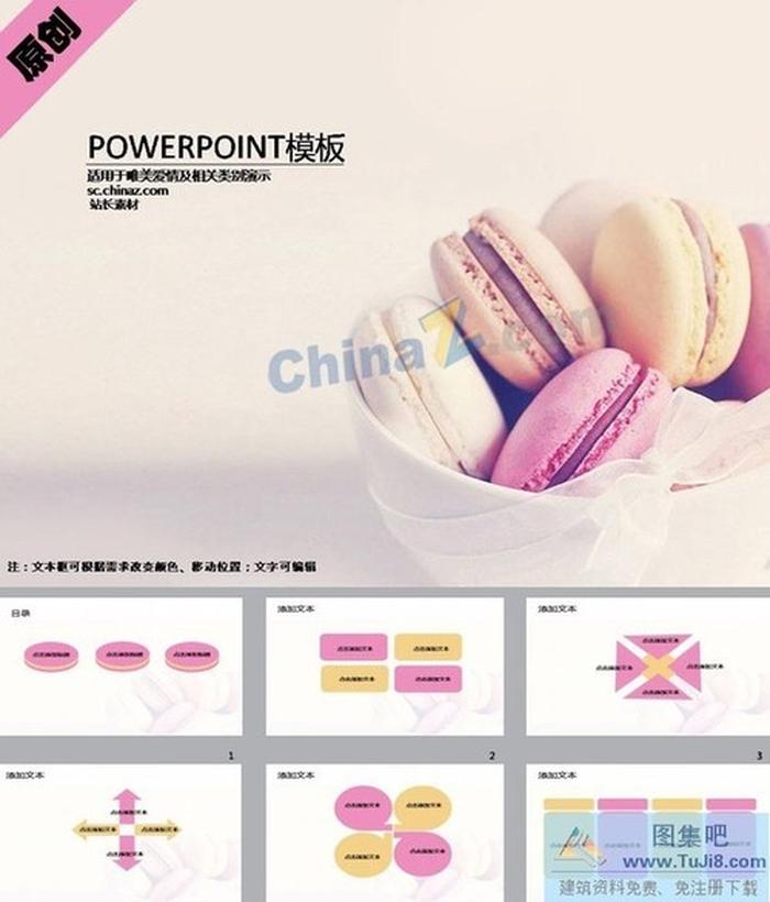 馬卡龍點心ppt模板下載