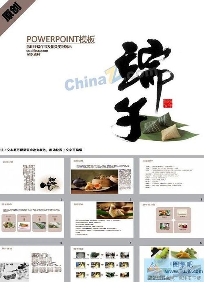 端午節(jié)文化ppt模板下載
