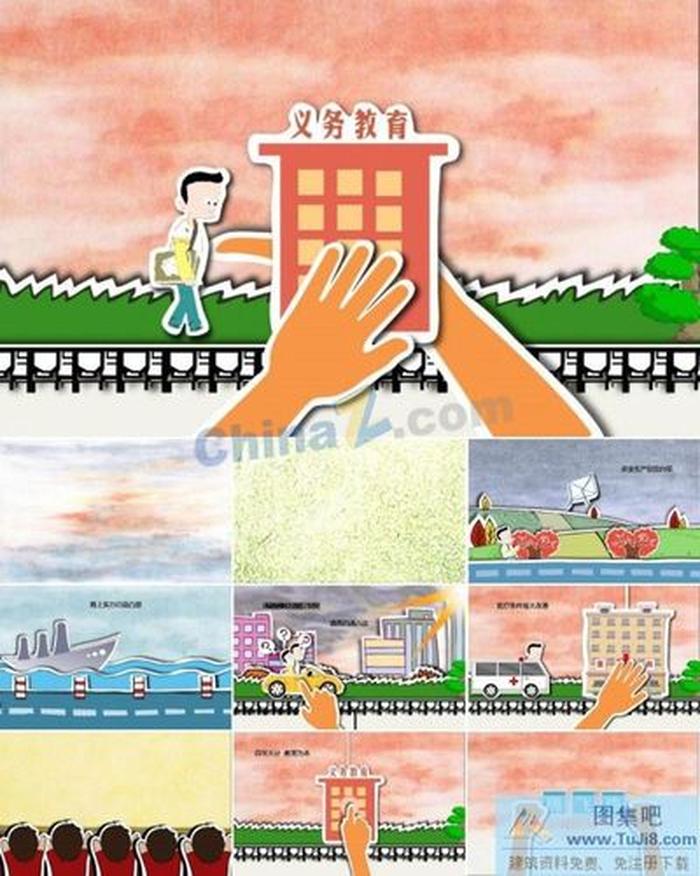 義務(wù)教育ppt模板下載