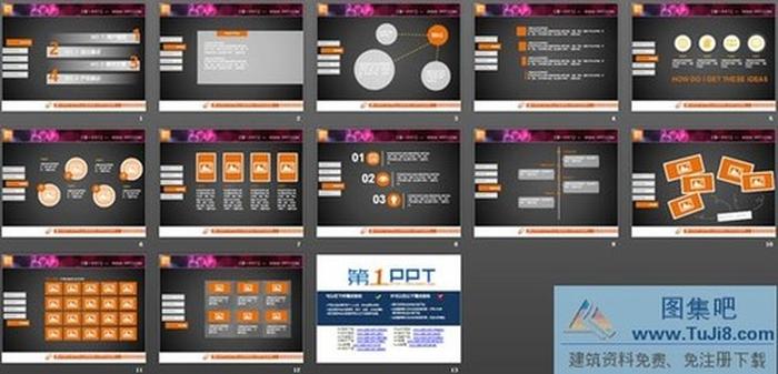 黑色背景黃色PPT圖表整套下載