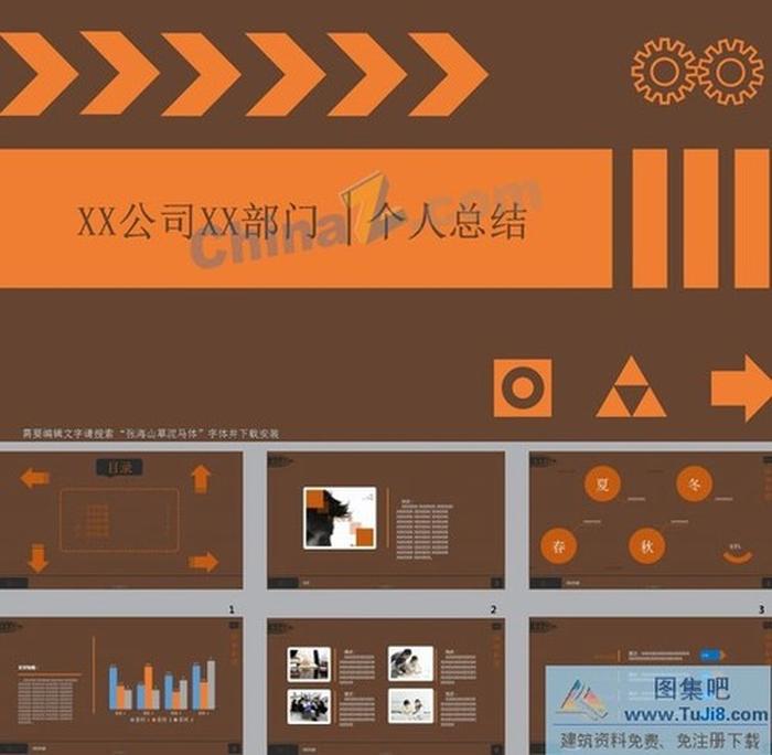 扁平化工作個(gè)人總結(jié)ppt模板