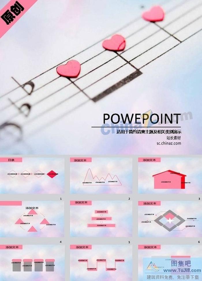 愛的五線譜ppt模板下載