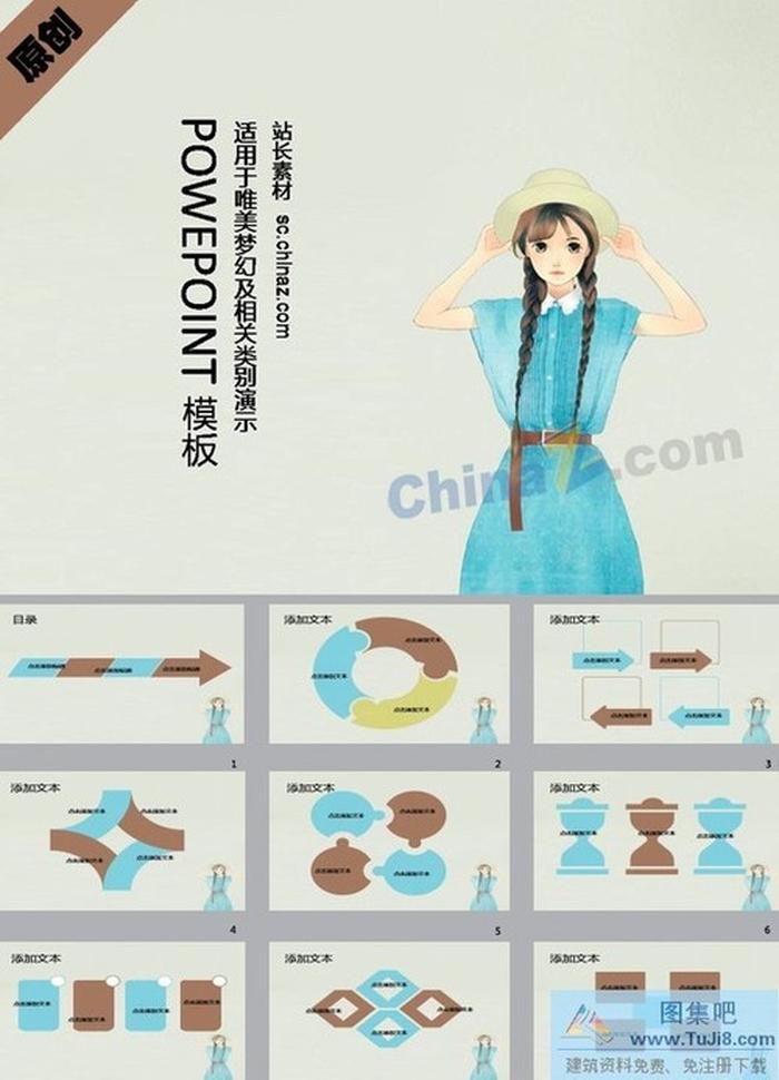 花季少女ppt模板下載